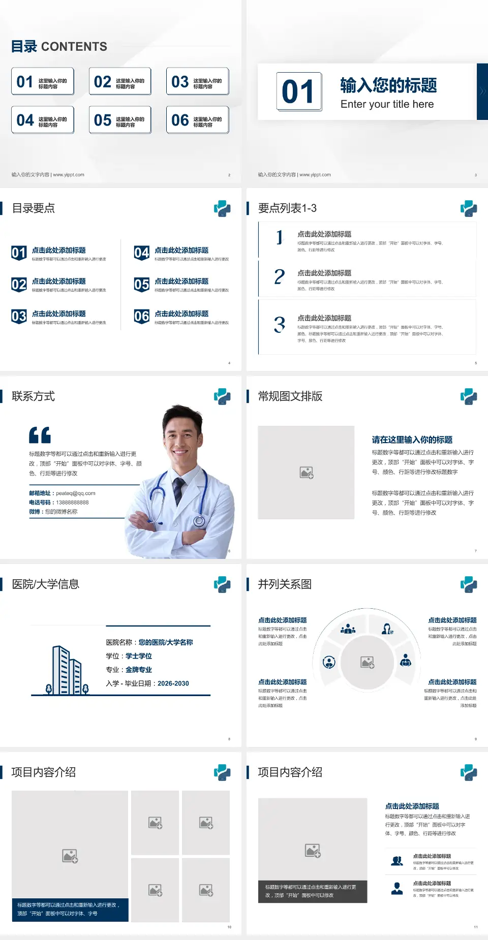 桐乡市第一人民医院培训与教育PPT模板4:3格式幻灯片预览图2