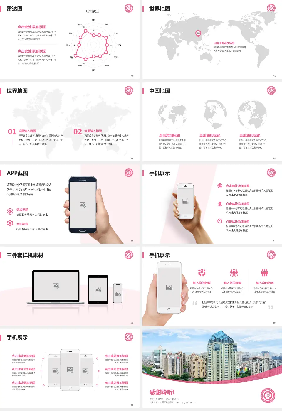杭州市第三人民医院医院简介/日常通用PPT模板16:9格式幻灯片预览图7