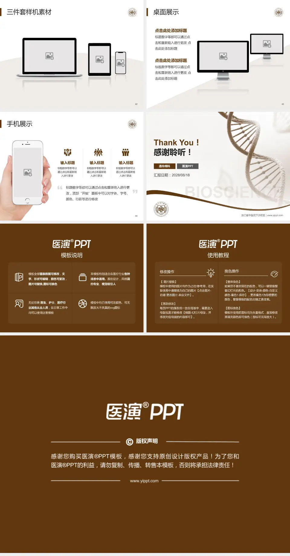 浙江省中医院下沙院区项目申请与汇报PPT模板4:3格式幻灯片预览图6