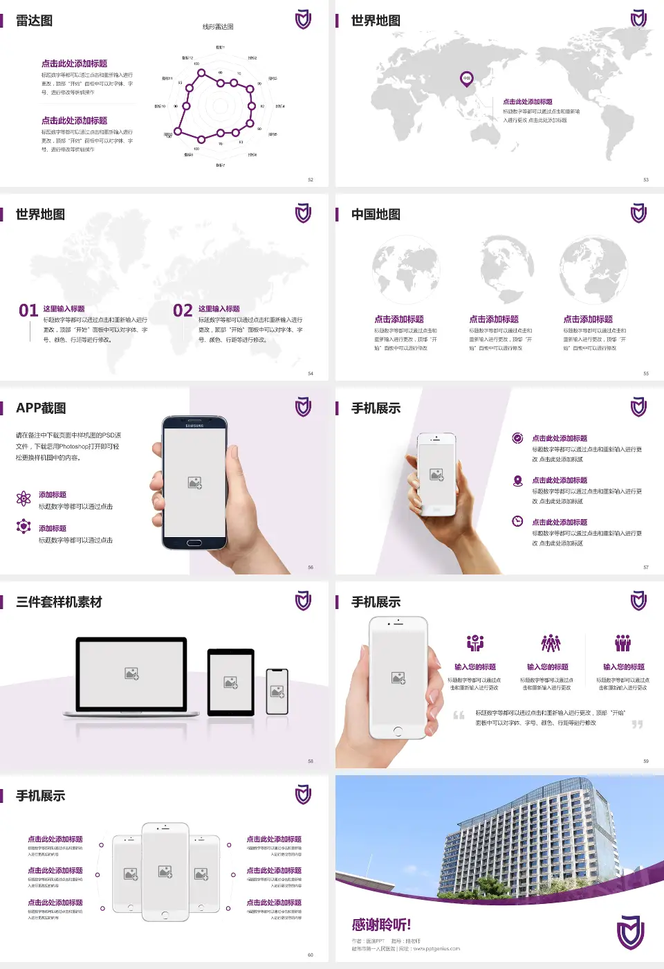 建德市第一人民医院医院简介/日常通用PPT模板16:9格式幻灯片预览图7