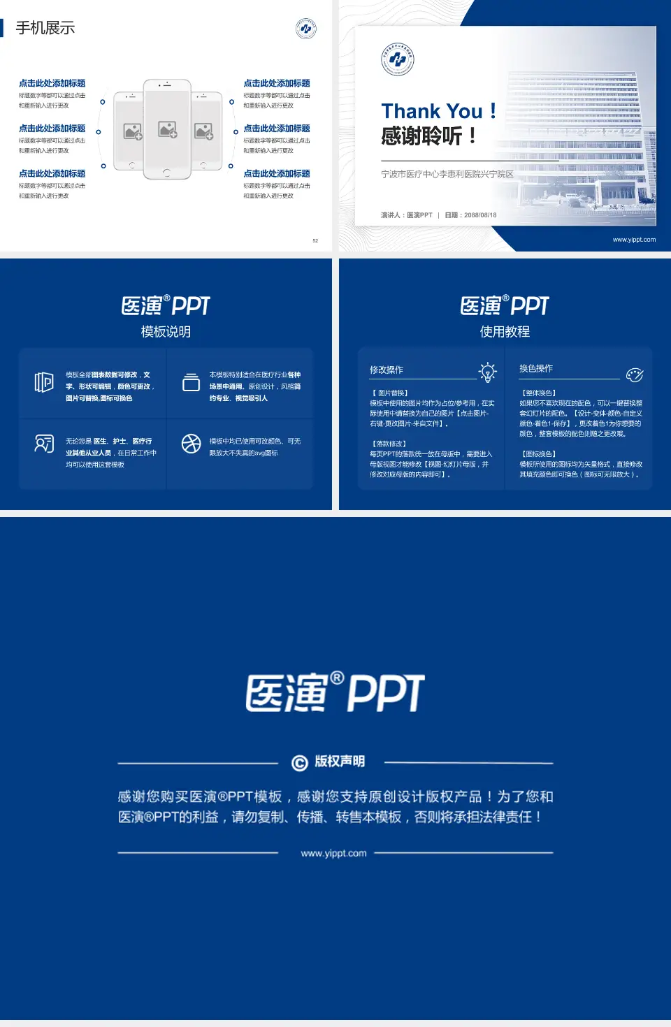 宁波市医疗中心李惠利医院兴宁院区医院管理报告PPT模板4:3格式幻灯片预览图7