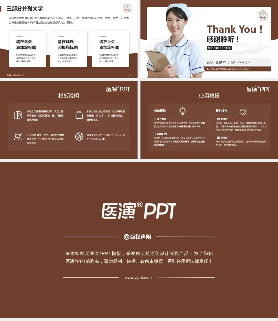 浙江中医药大学附属第三医院护理专业职业生涯规划PPT模板16:9格式幻灯片预览图6