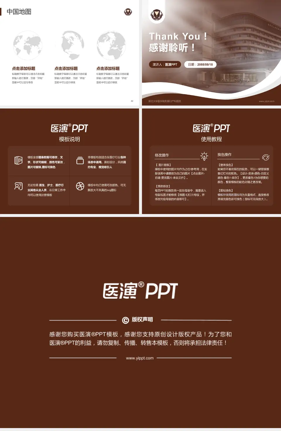 浙江大学医学院附属妇产科医院会议与研讨会PPT模板4:3格式幻灯片预览图6