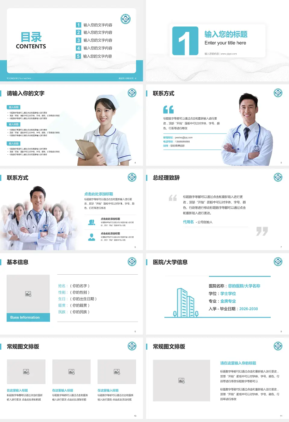杭州市中医院丁桥院区护理专业职业生涯规划PPT模板16:9格式幻灯片预览图2