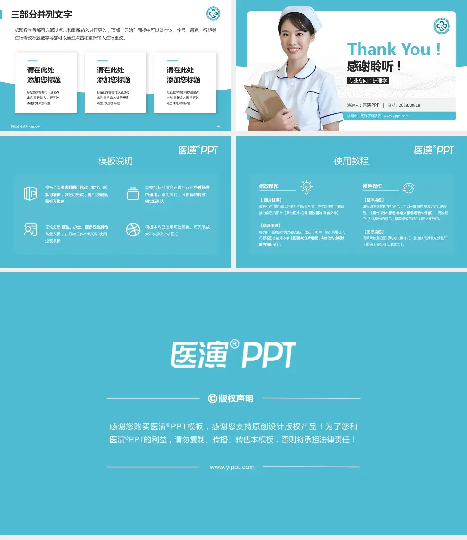 杭州市中医院丁桥院区护理专业职业生涯规划PPT模板16:9格式幻灯片预览图6