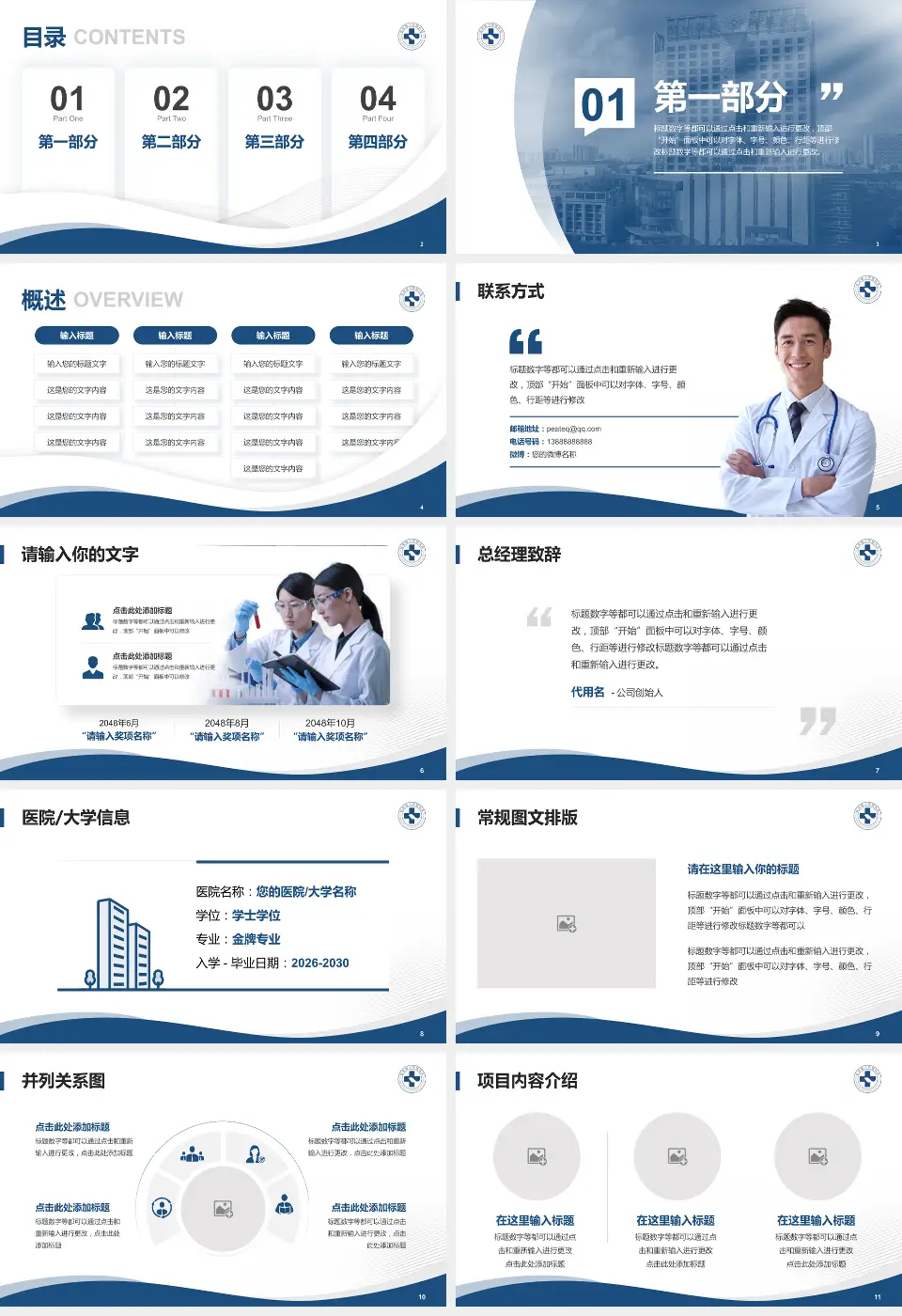 杭州师范大学附属医院会议与研讨会PPT模板16:9格式幻灯片预览图2