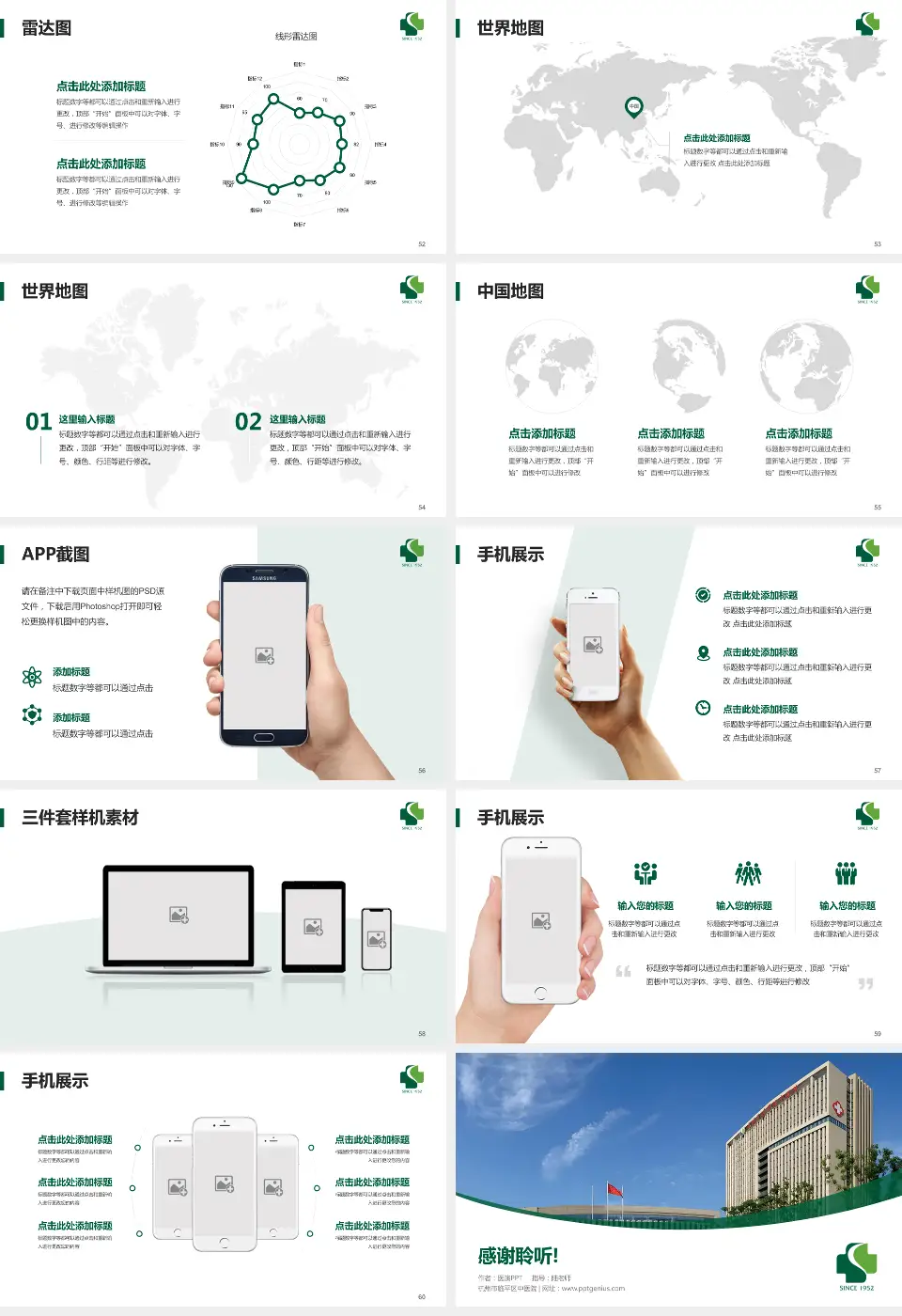杭州市临平区中医院医院简介/日常通用PPT模板16:9格式幻灯片预览图7