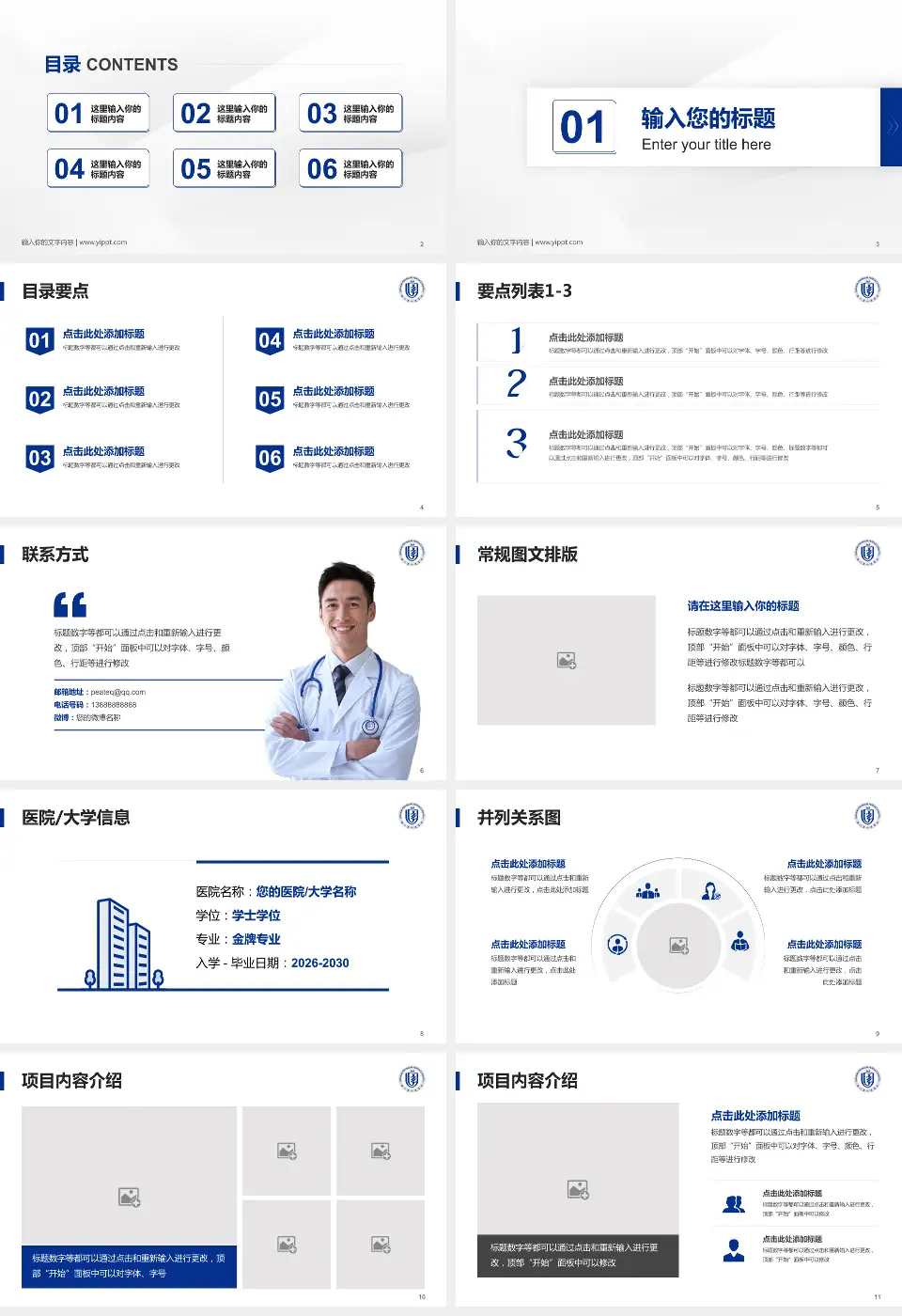 浙江省人民医院越城院区培训与教育PPT模板16:9格式幻灯片预览图2