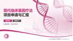 杭州市富阳区妇幼保健院项目申请与汇报PPT模板_幻灯片封面预览图