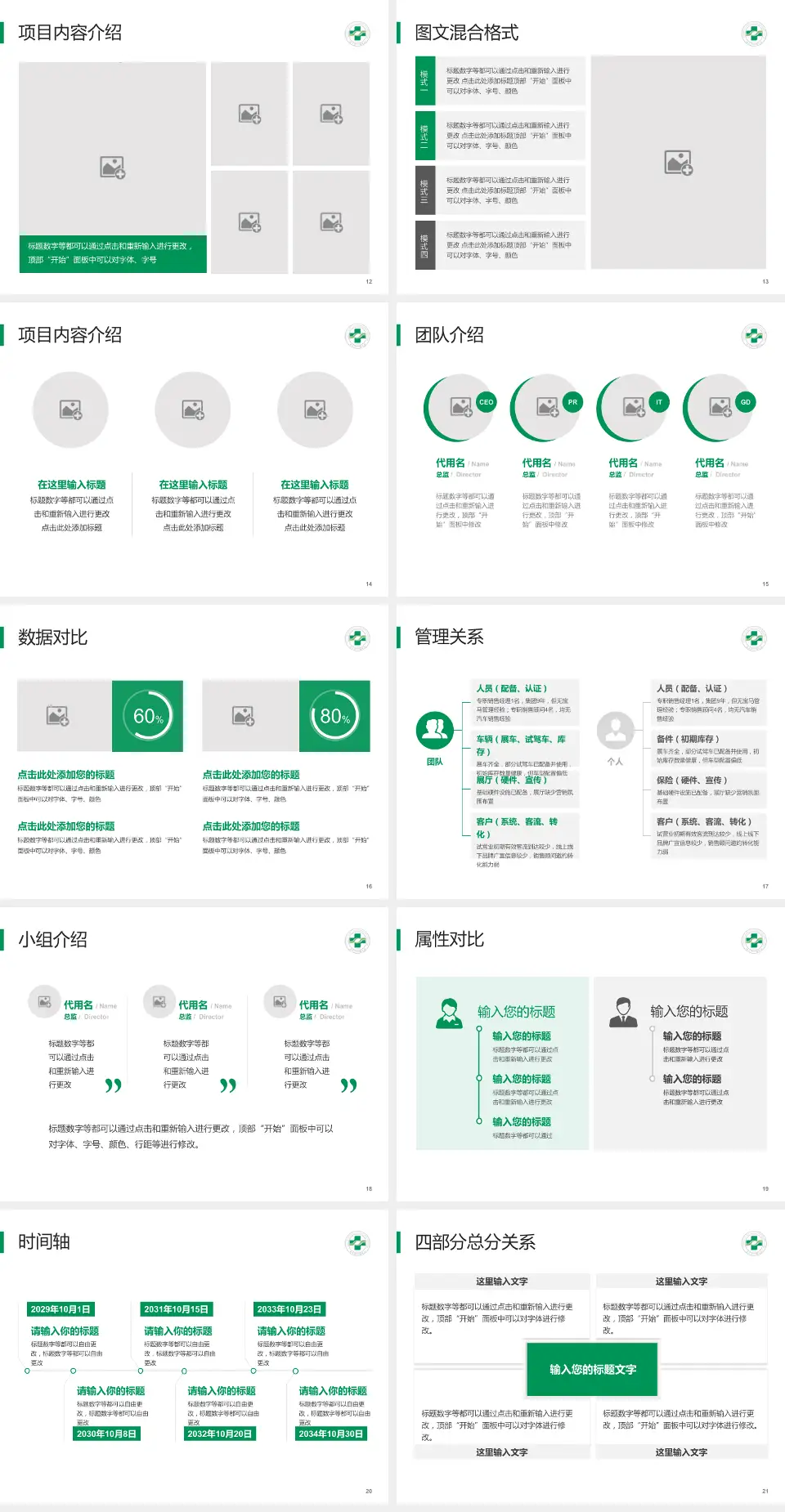 浙江省台州医院科室介绍与推广PPT模板4:3格式幻灯片预览图3