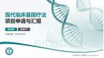 杭州市第七人民医院项目申请与汇报PPT模板_幻灯片封面预览图