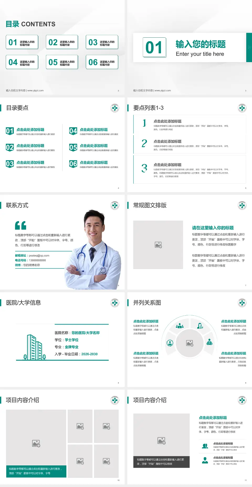 杭州市西溪医院培训与教育PPT模板4:3格式幻灯片预览图2