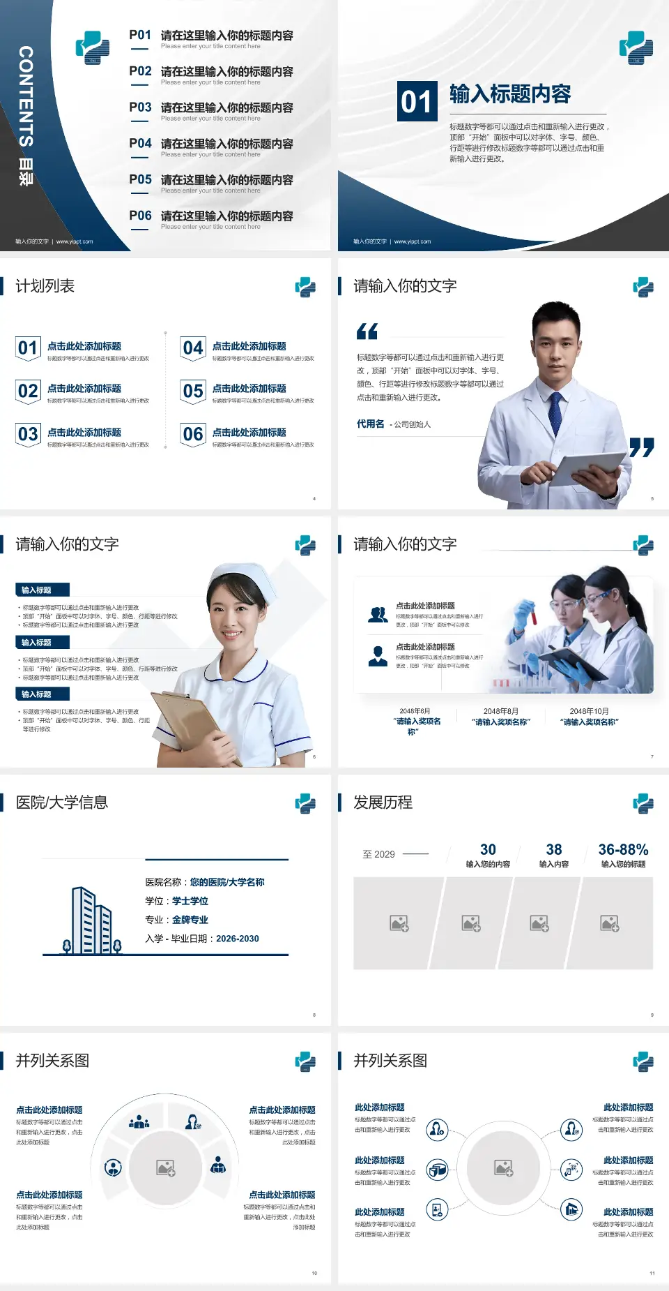 桐乡市第一人民医院医疗行业比赛专用PPT模板4:3格式幻灯片预览图2