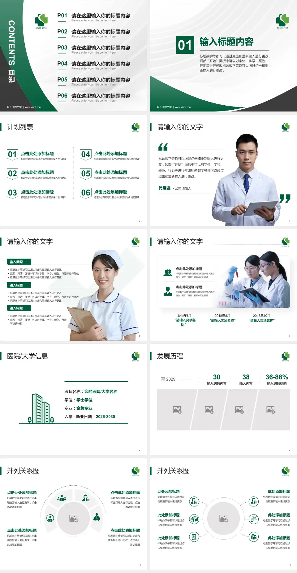 杭州市临平区中医院医疗行业比赛专用PPT模板4:3格式幻灯片预览图2