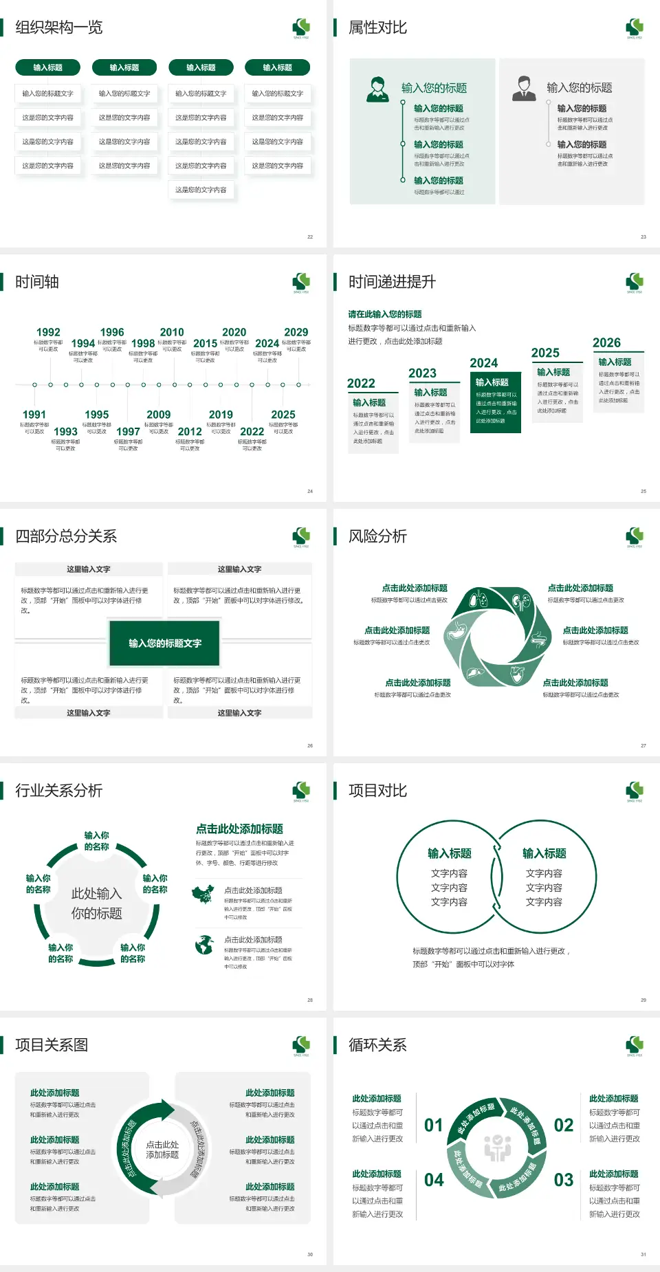 杭州市临平区中医院医疗行业比赛专用PPT模板4:3格式幻灯片预览图4