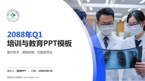 慈溪市人民医院培训与教育PPT模板