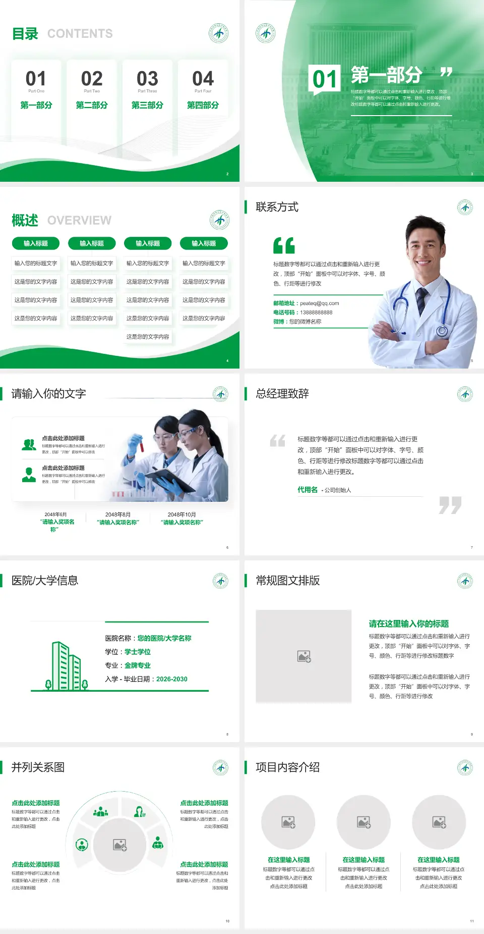 宁波市奉化区中医医院会议与研讨会PPT模板4:3格式幻灯片预览图2