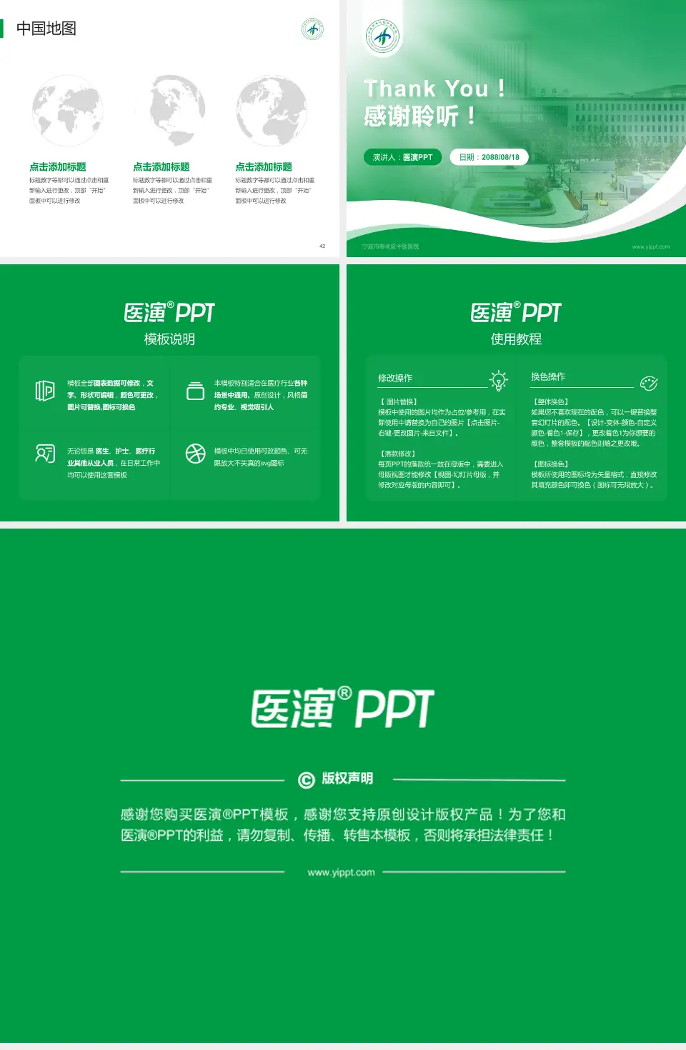 宁波市奉化区中医医院会议与研讨会PPT模板4:3格式幻灯片预览图6