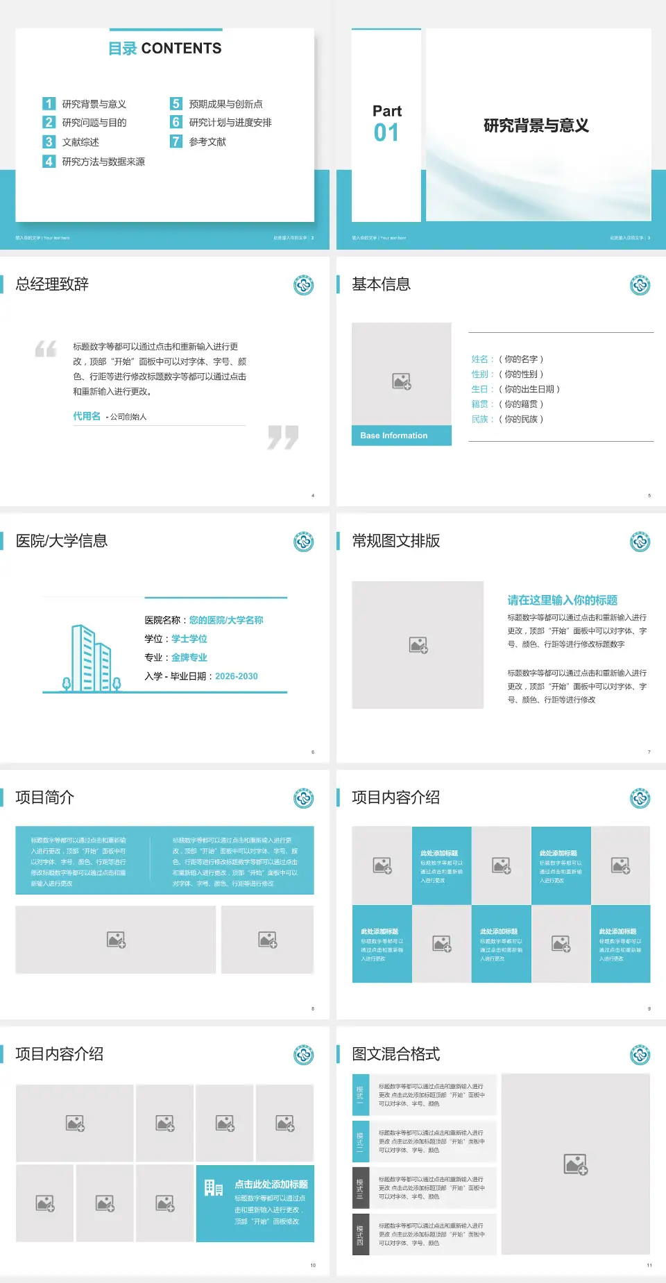 杭州市中医院丁桥院区个人求职应聘简历PPT模板4:3格式幻灯片预览图2