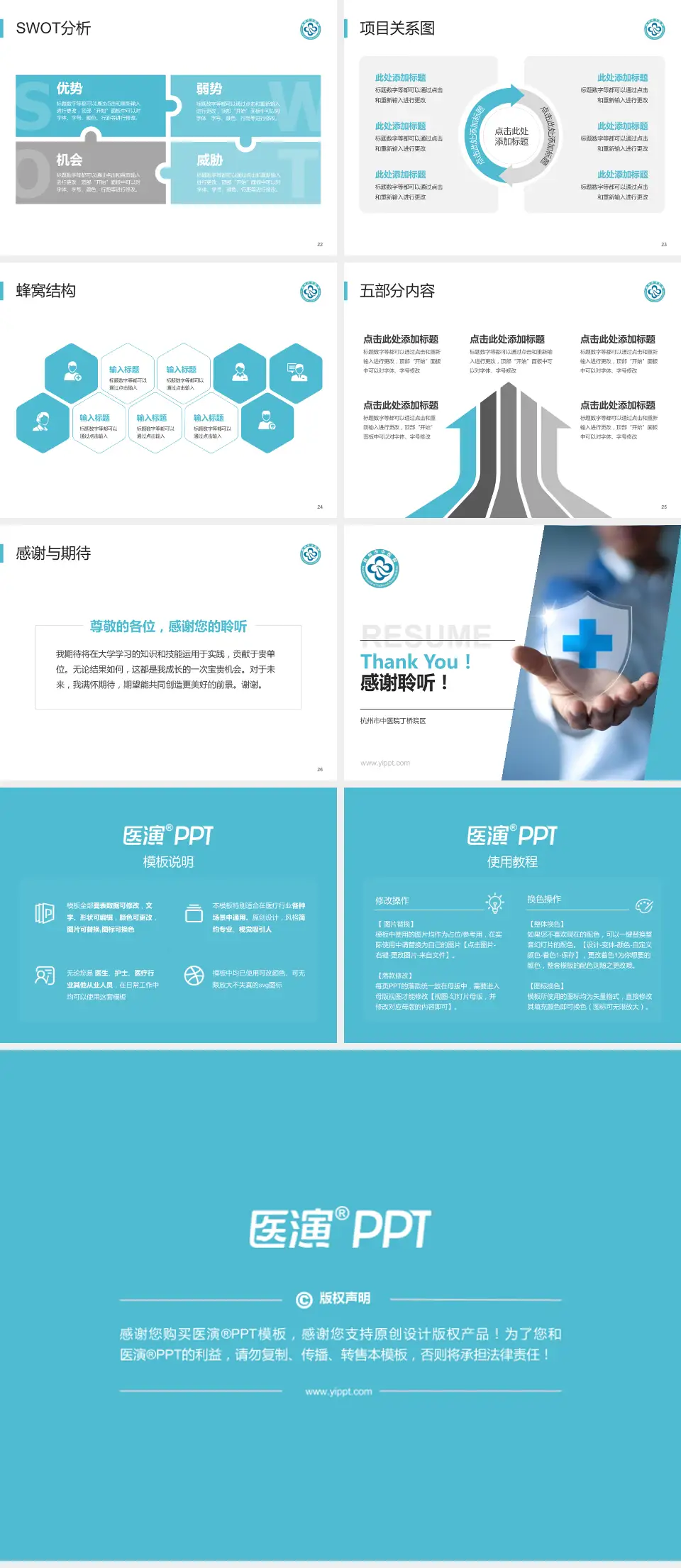 杭州市中医院丁桥院区个人求职应聘简历PPT模板4:3格式幻灯片预览图4