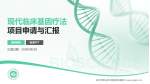 杭州市萧山区中医骨伤科医院项目申请与汇报PPT模板_幻灯片封面预览图