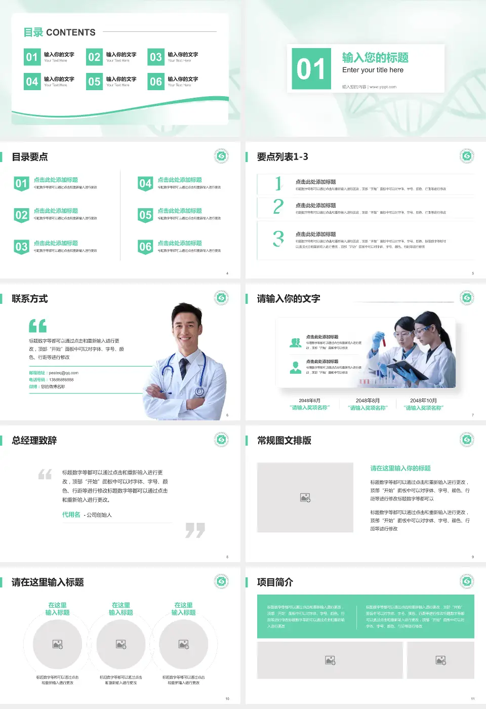 杭州市萧山区中医骨伤科医院项目申请与汇报PPT模板16:9格式幻灯片预览图2