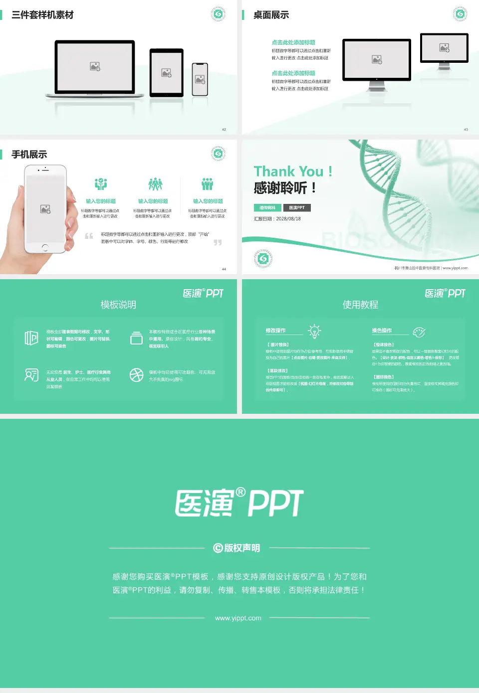 杭州市萧山区中医骨伤科医院项目申请与汇报PPT模板16:9格式幻灯片预览图6