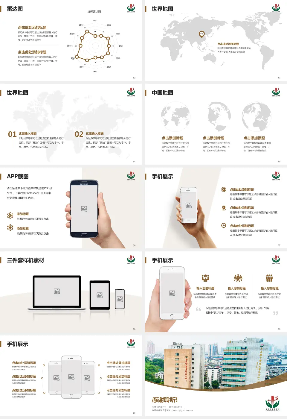 永嘉县中医院医院简介/日常通用PPT模板16:9格式幻灯片预览图7