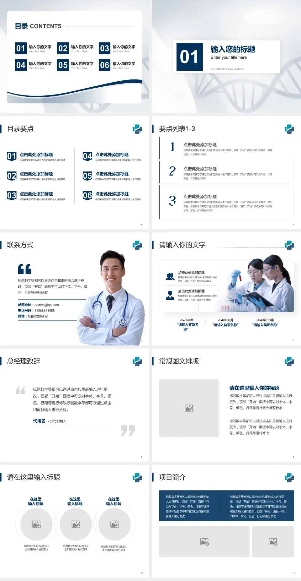 桐乡市第一人民医院项目申请与汇报PPT模板4:3格式幻灯片预览图2