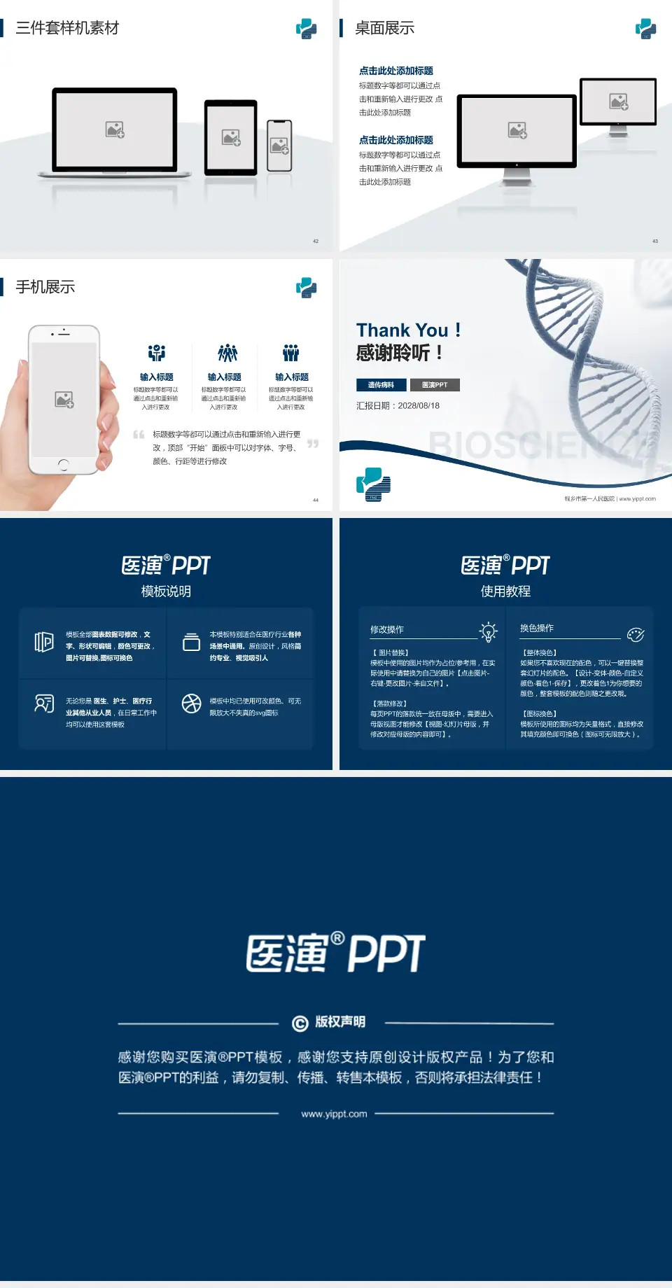 桐乡市第一人民医院项目申请与汇报PPT模板4:3格式幻灯片预览图6