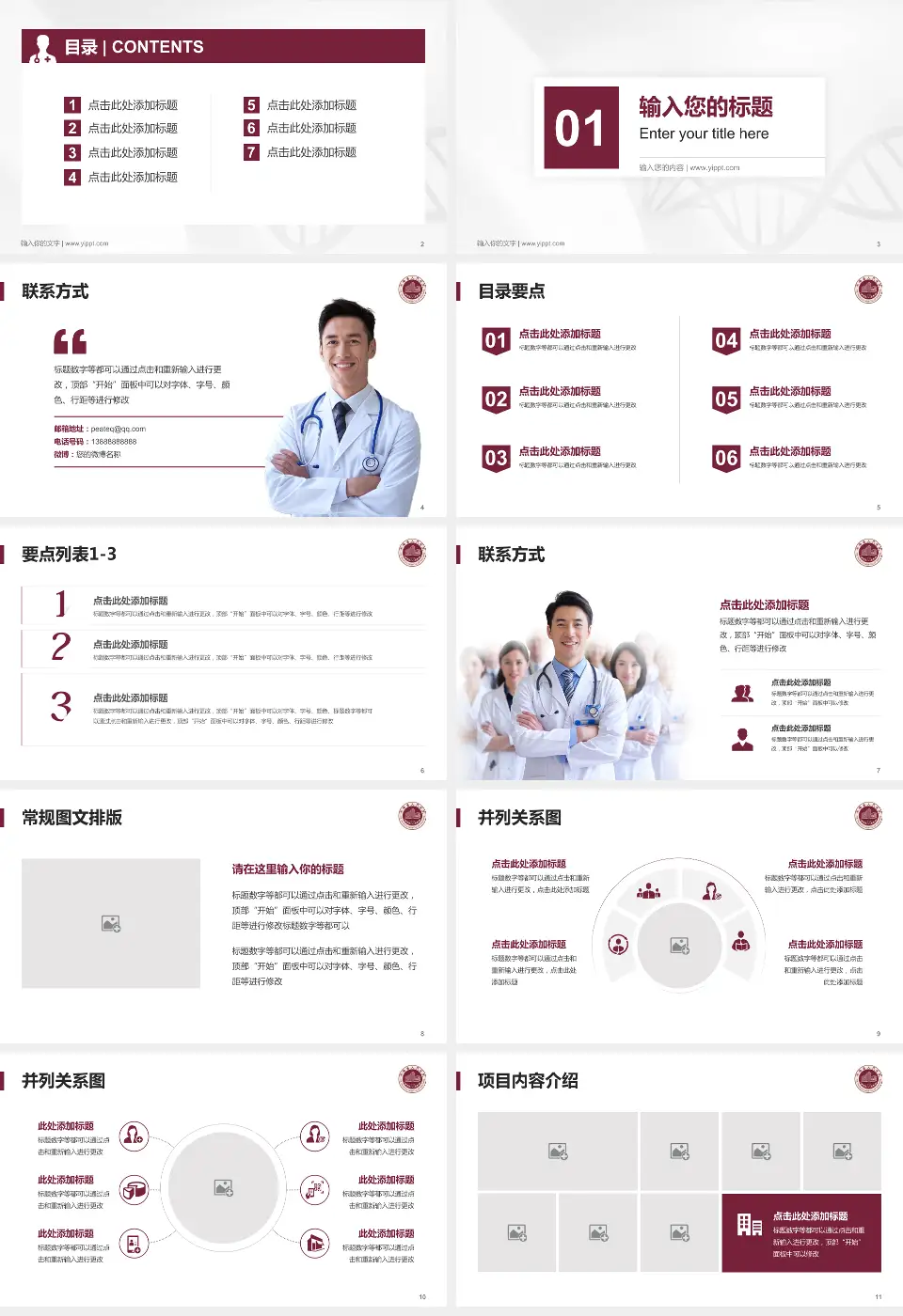 平阳县人民医院科室介绍与推广PPT模板16:9格式幻灯片预览图2