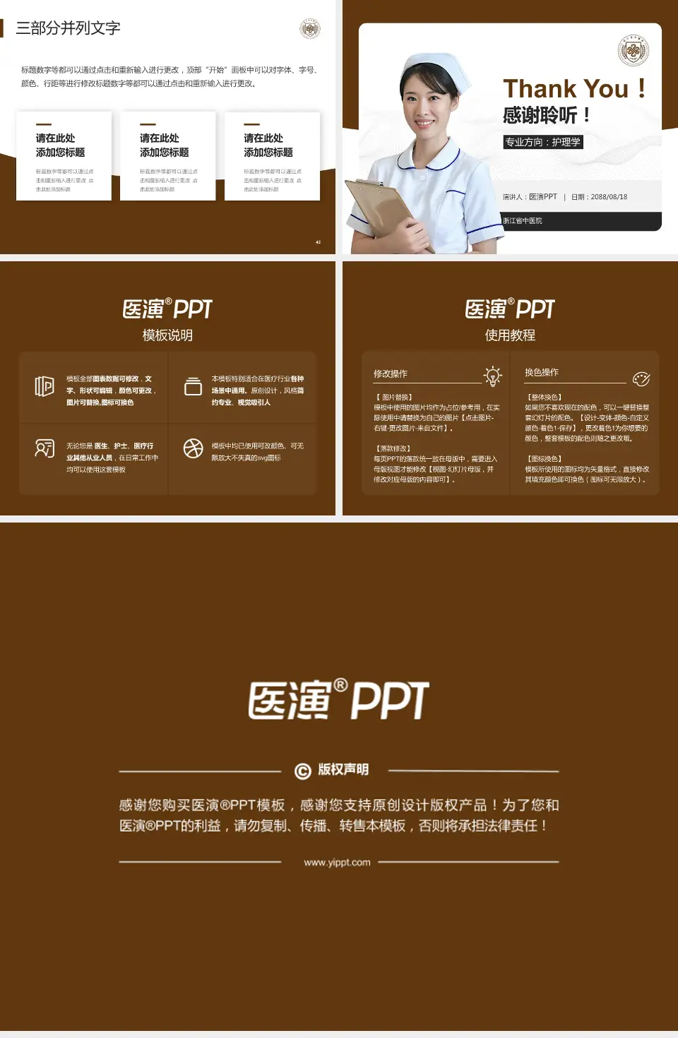 浙江省中医院护理专业职业生涯规划PPT模板4:3格式幻灯片预览图6