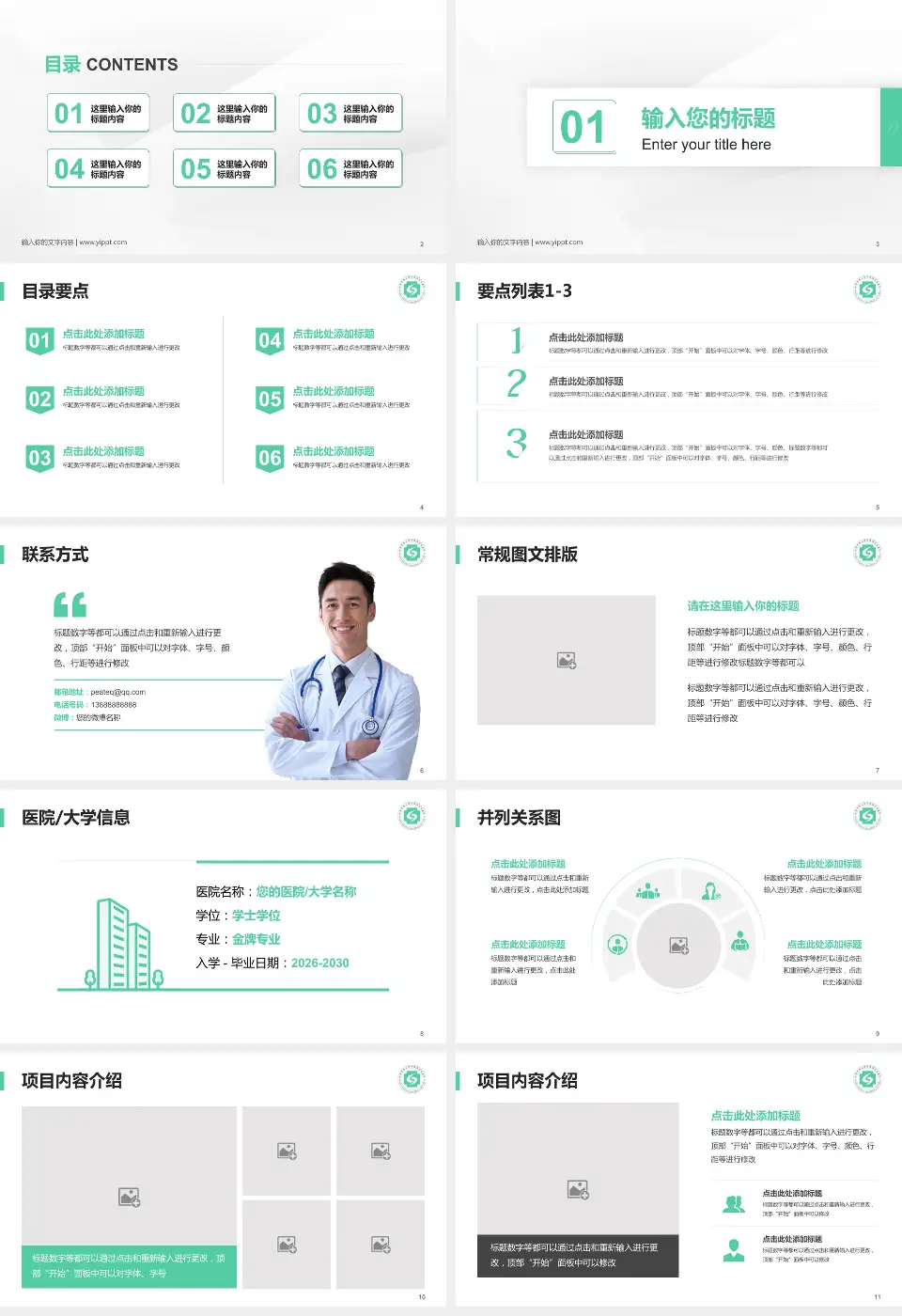 杭州市萧山区中医骨伤科医院培训与教育PPT模板16:9格式幻灯片预览图2