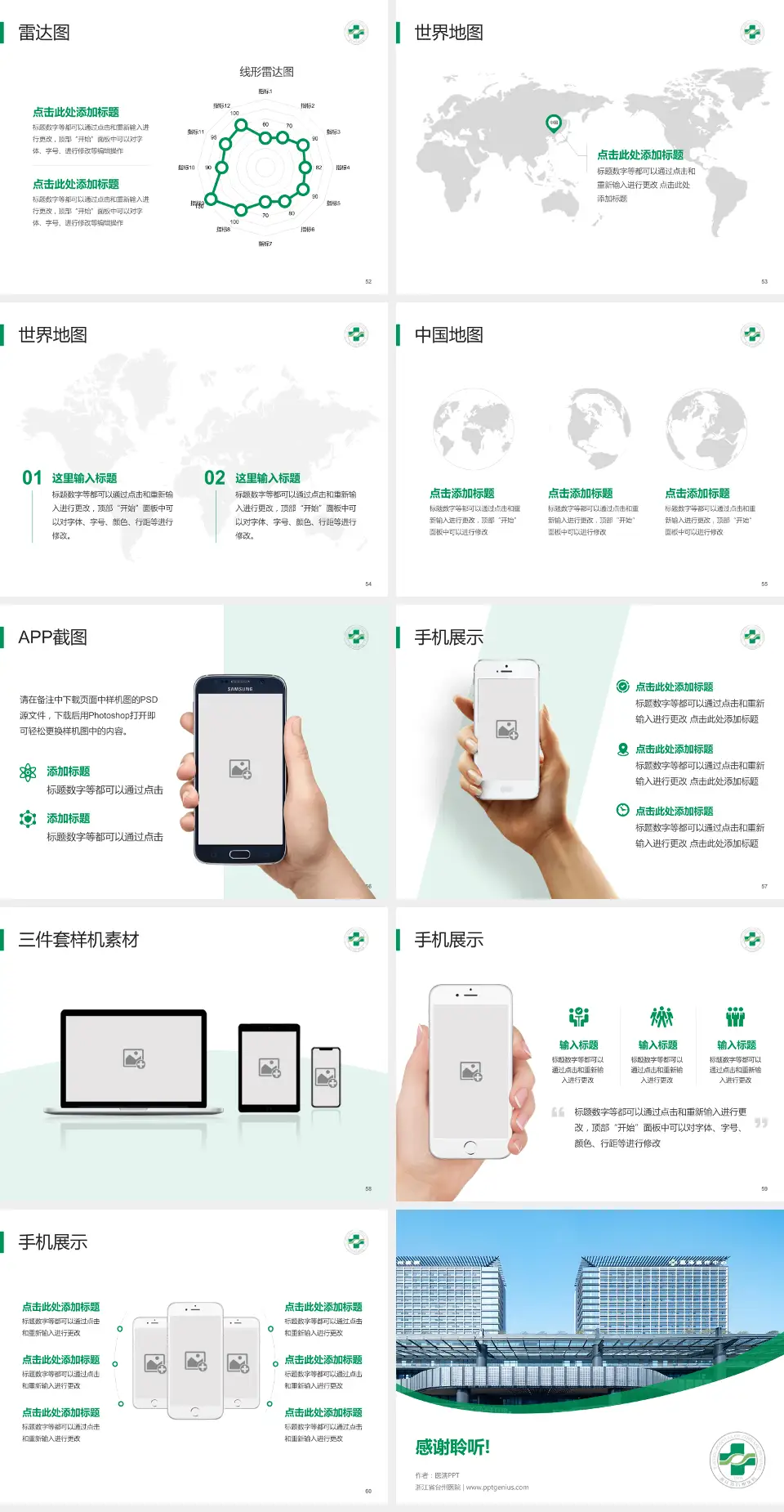 浙江省台州医院医院简介/日常通用PPT模板4:3格式幻灯片预览图7