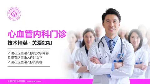 永康市妇幼保健院科室介绍与推广PPT模板