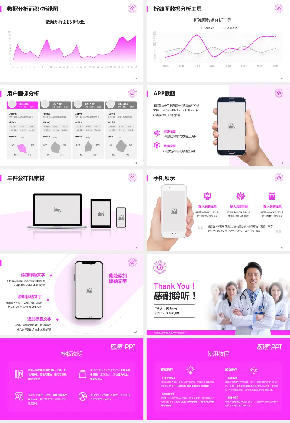 永康市妇幼保健院科室介绍与推广PPT模板16:9格式幻灯片预览图6