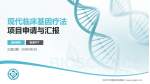 杭州市中医院武林院区项目申请与汇报PPT模板_幻灯片封面预览图