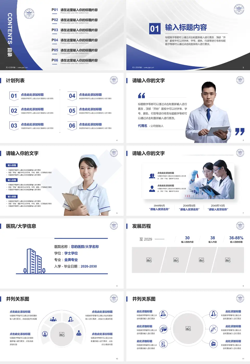 宁波市第二医院医疗行业比赛专用PPT模板16:9格式幻灯片预览图2