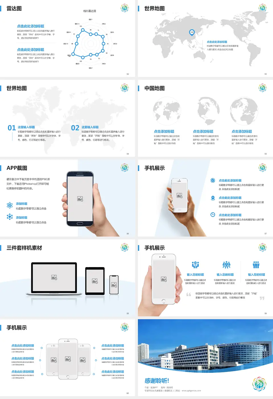 宁波市妇女儿童医院（南部院区）医院简介/日常通用PPT模板16:9格式幻灯片预览图7
