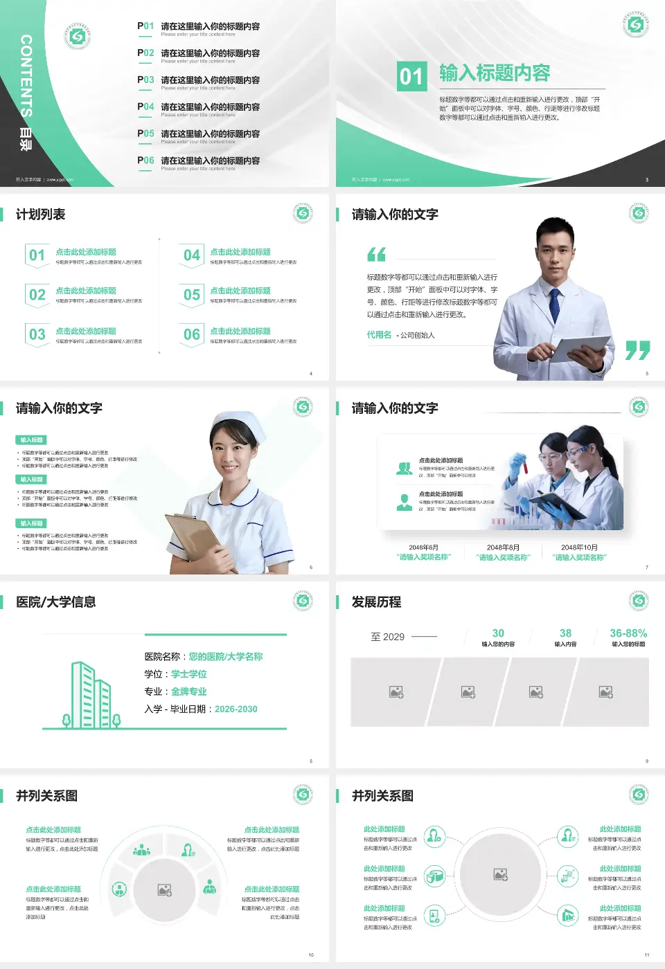 杭州市萧山区中医骨伤科医院医疗行业比赛专用PPT模板16:9格式幻灯片预览图2