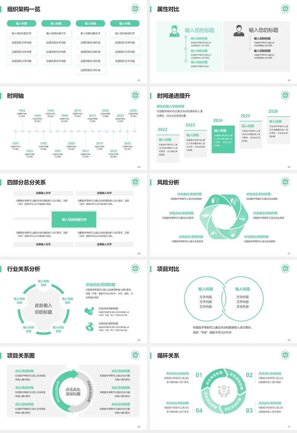 杭州市萧山区中医骨伤科医院医疗行业比赛专用PPT模板16:9格式幻灯片预览图4