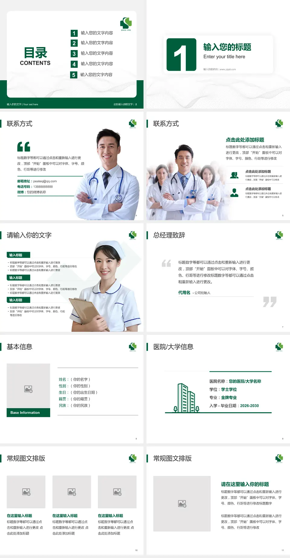 杭州市临平区中医院护理专业职业生涯规划PPT模板4:3格式幻灯片预览图2