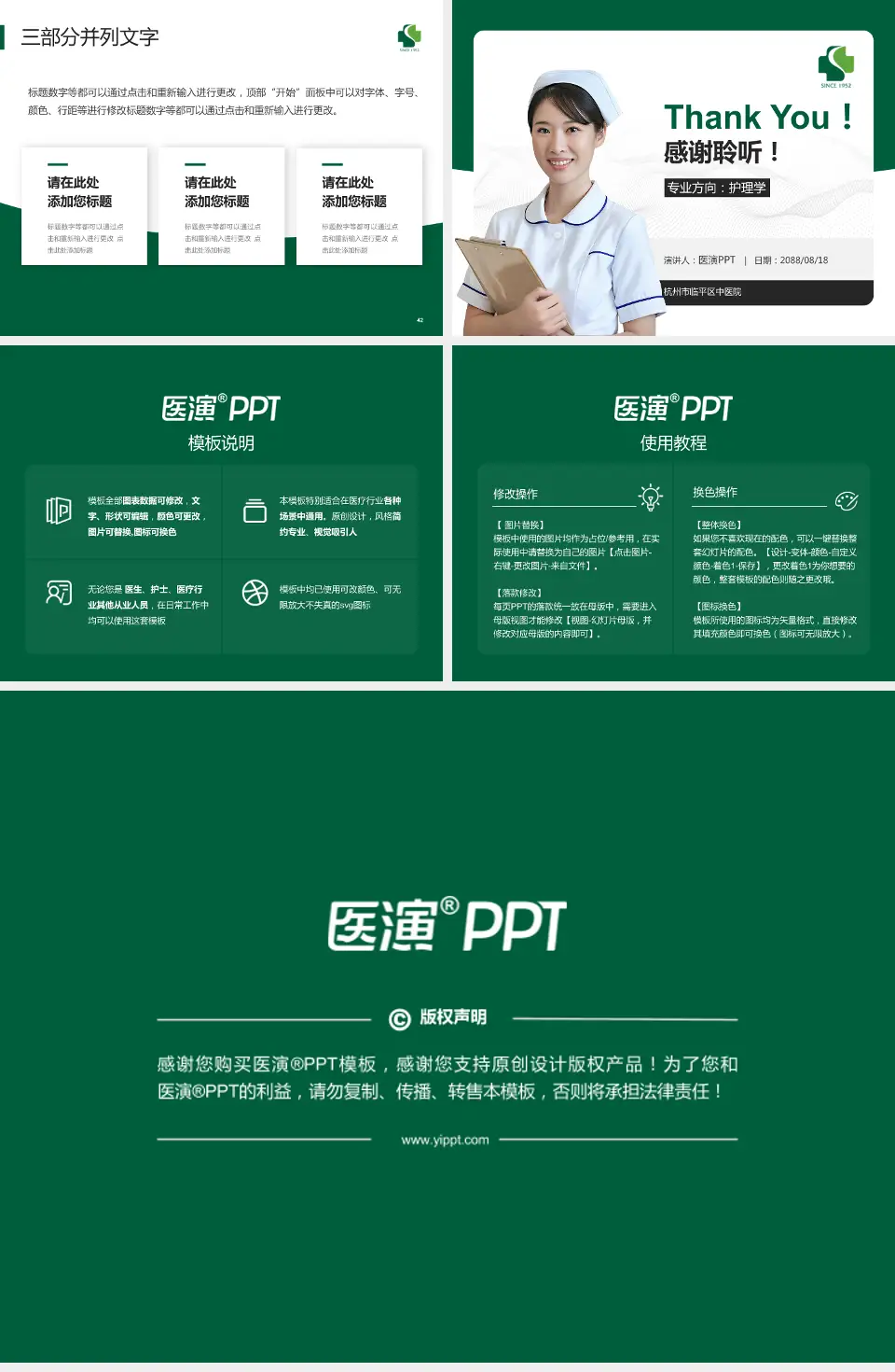 杭州市临平区中医院护理专业职业生涯规划PPT模板4:3格式幻灯片预览图6