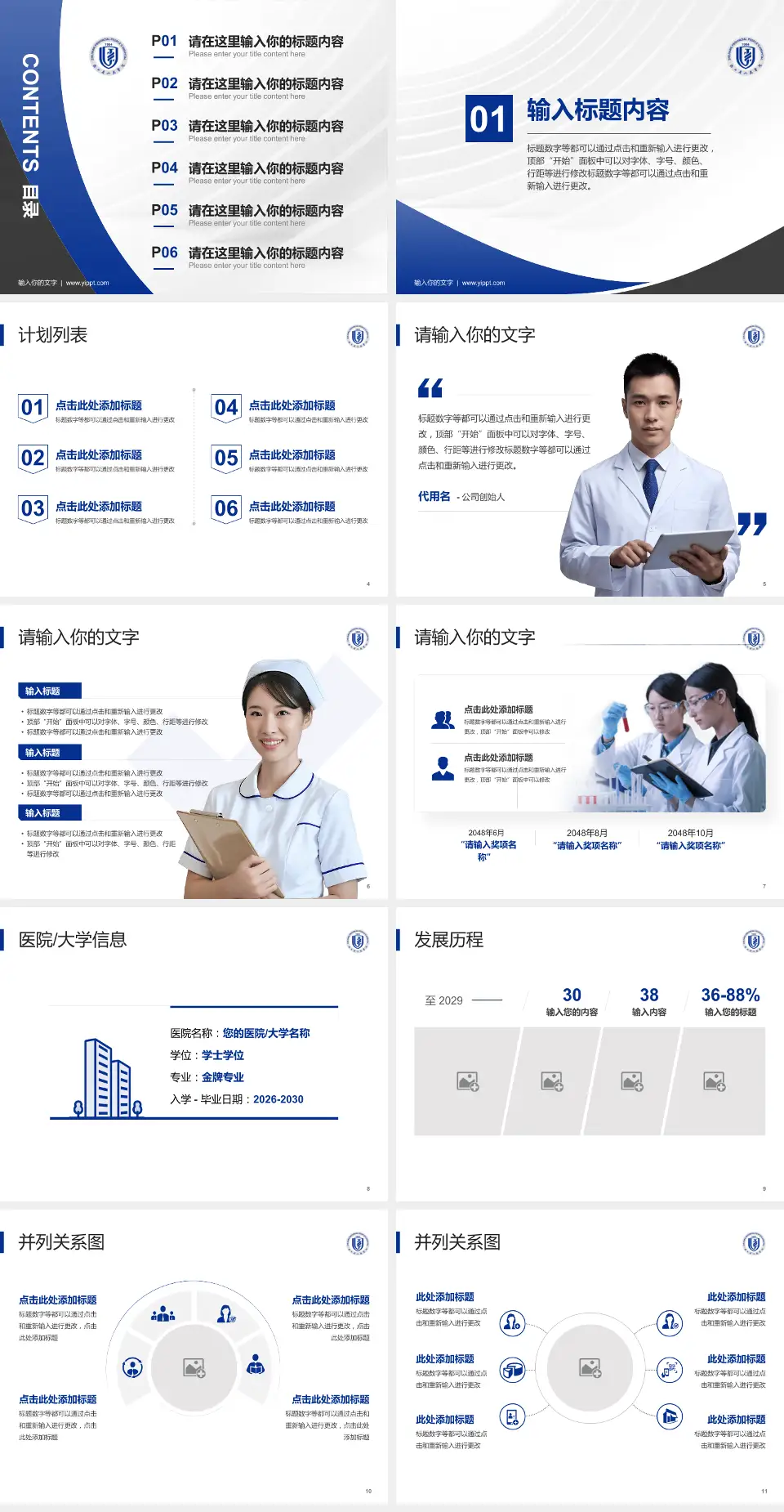 浙江省人民医院医疗行业比赛专用PPT模板4:3格式幻灯片预览图2