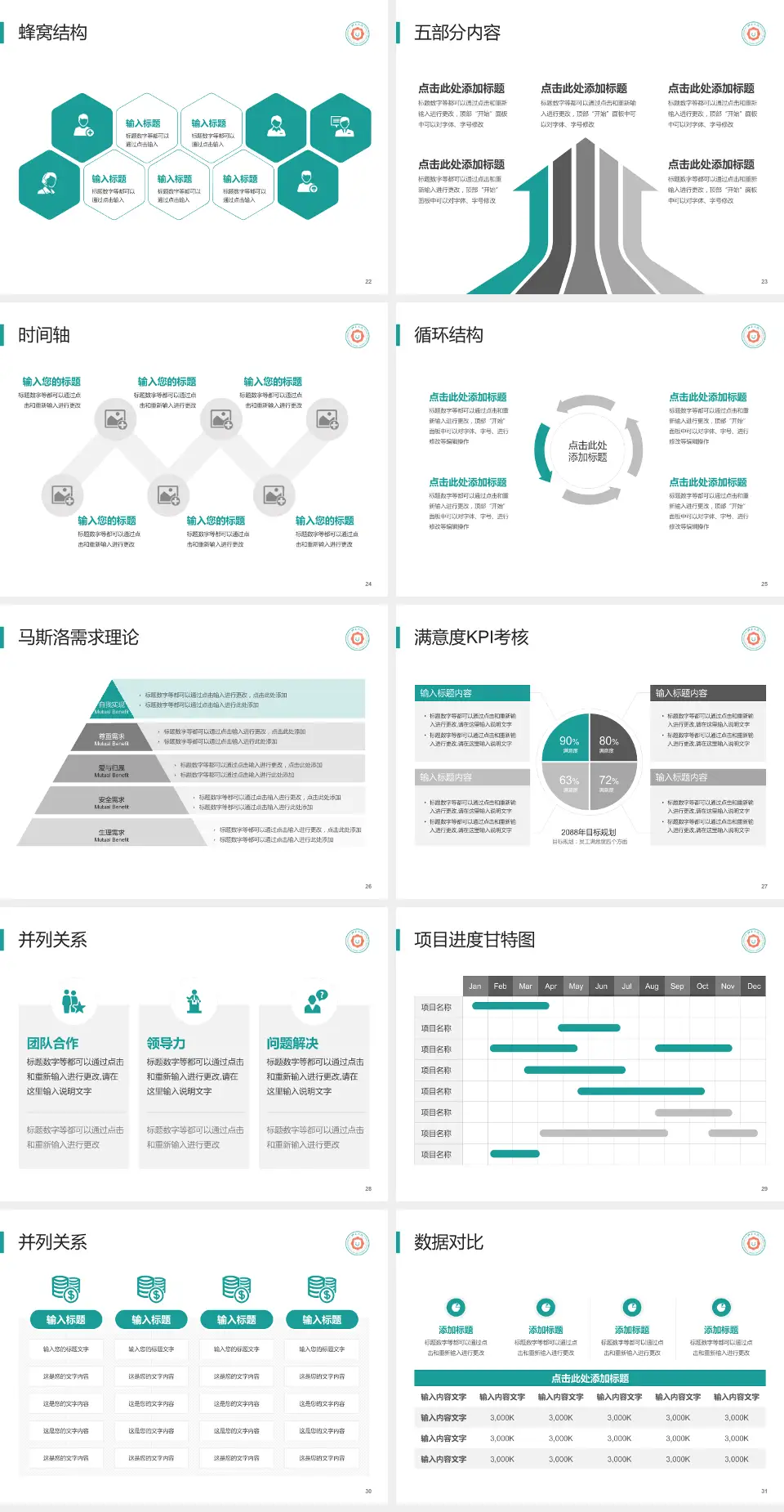 浙江大学医学院附属儿童医院医疗知识普及PPT模板4:3格式幻灯片预览图4