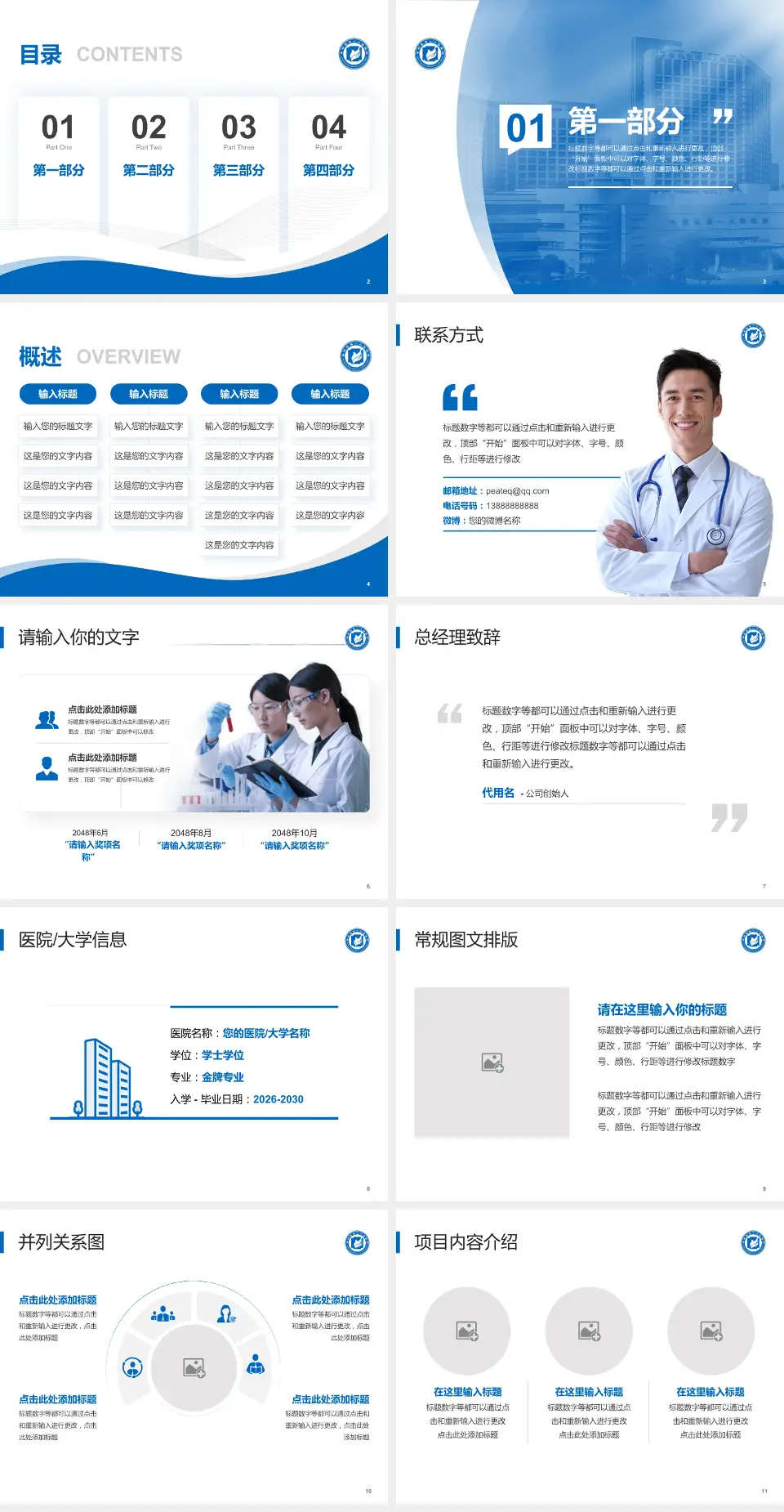 杭州市余杭区第一人民医院会议与研讨会PPT模板4:3格式幻灯片预览图2