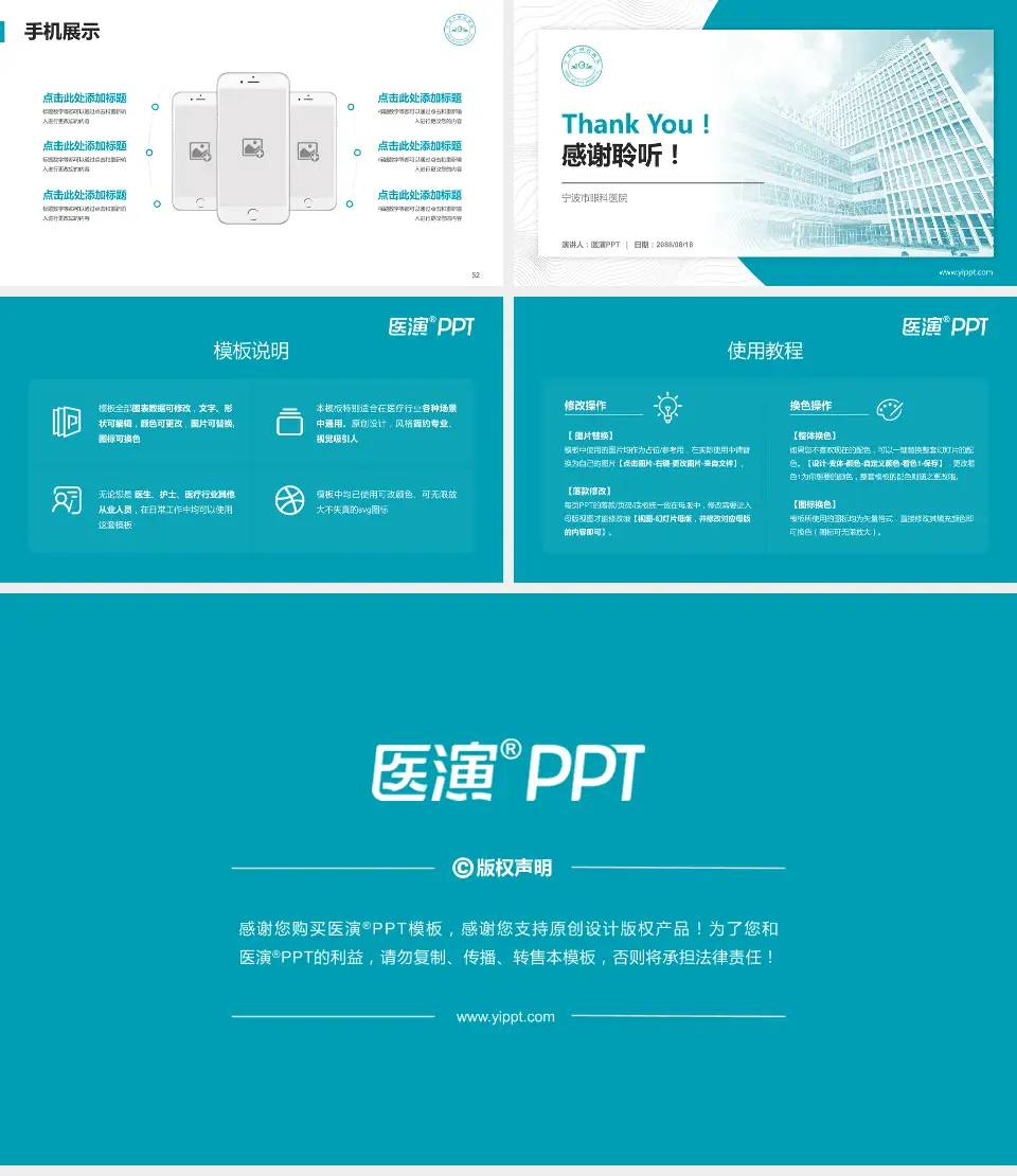 宁波市眼科医院医院管理报告PPT模板16:9格式幻灯片预览图7