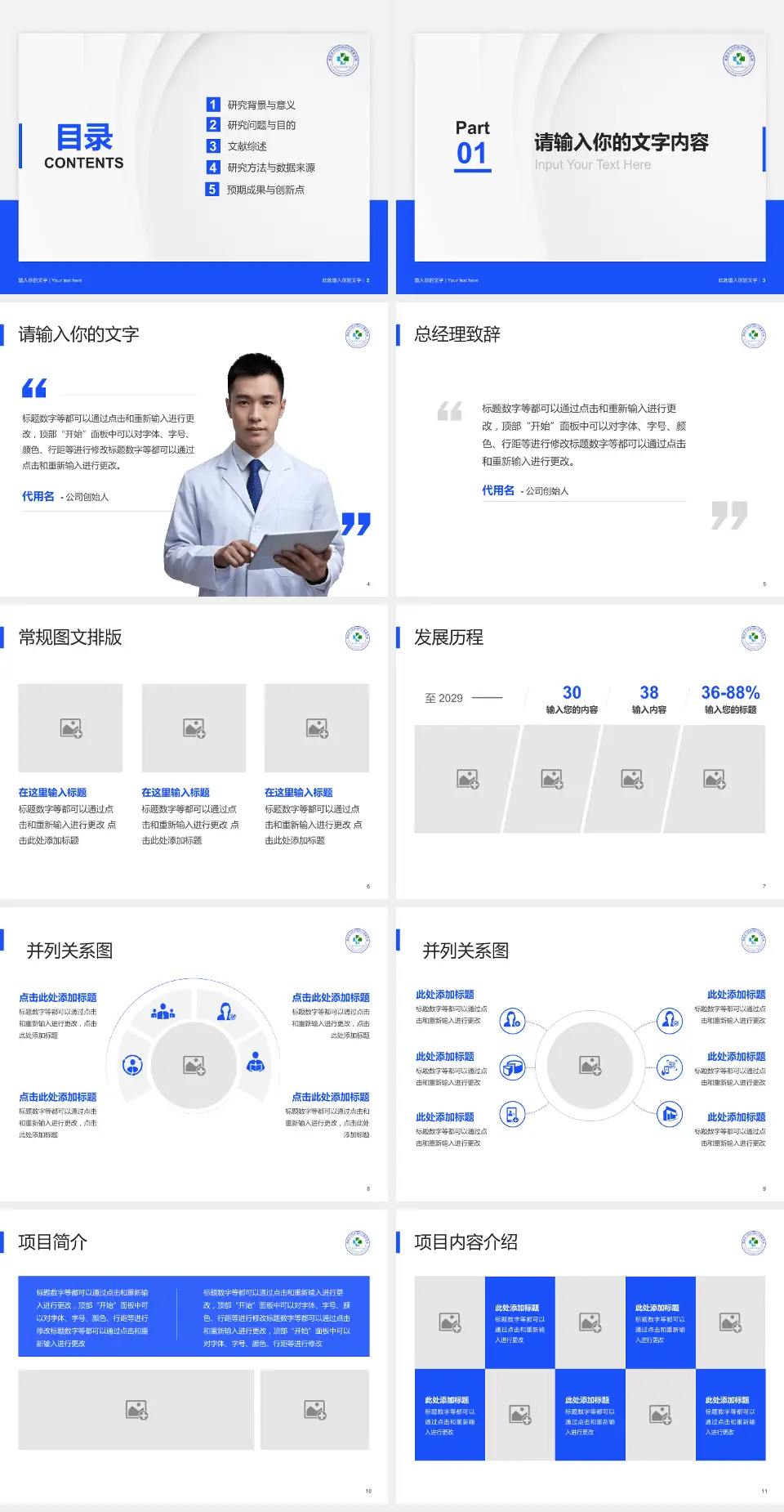 慈溪市人民医院医院管理报告PPT模板4:3格式幻灯片预览图2