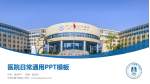 宁波市康宁医院医院简介/日常通用PPT模板_幻灯片封面预览图