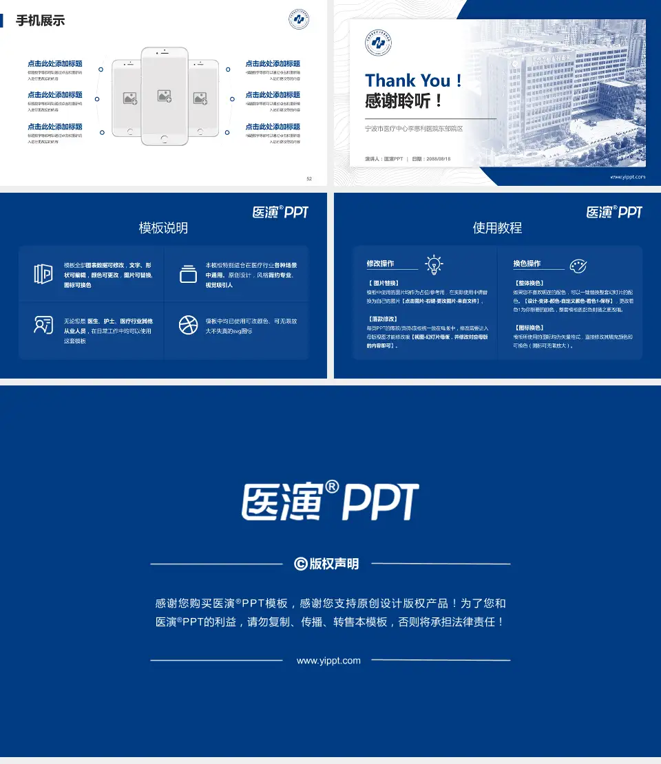 宁波市医疗中心李惠利医院东部院区医院管理报告PPT模板16:9格式幻灯片预览图7